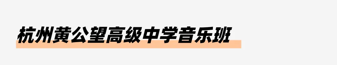 小艺考科普|一文读懂浙江中考特色升学路径! 第49张