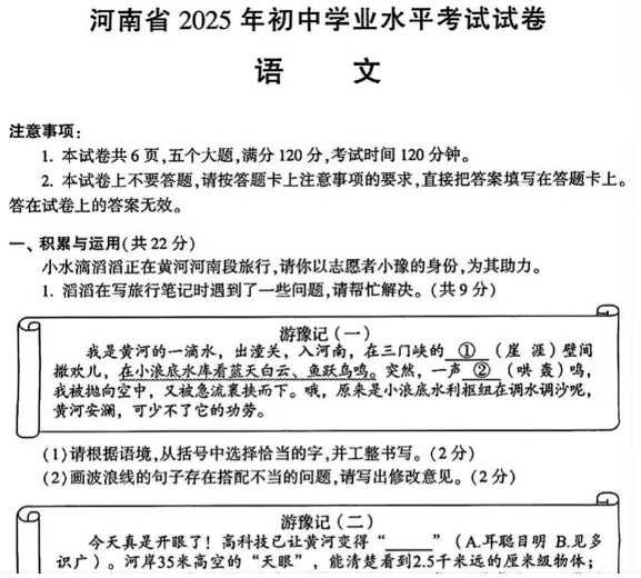 河南省2016-2025近十年中考真题word版试题卷及答案 第3张
