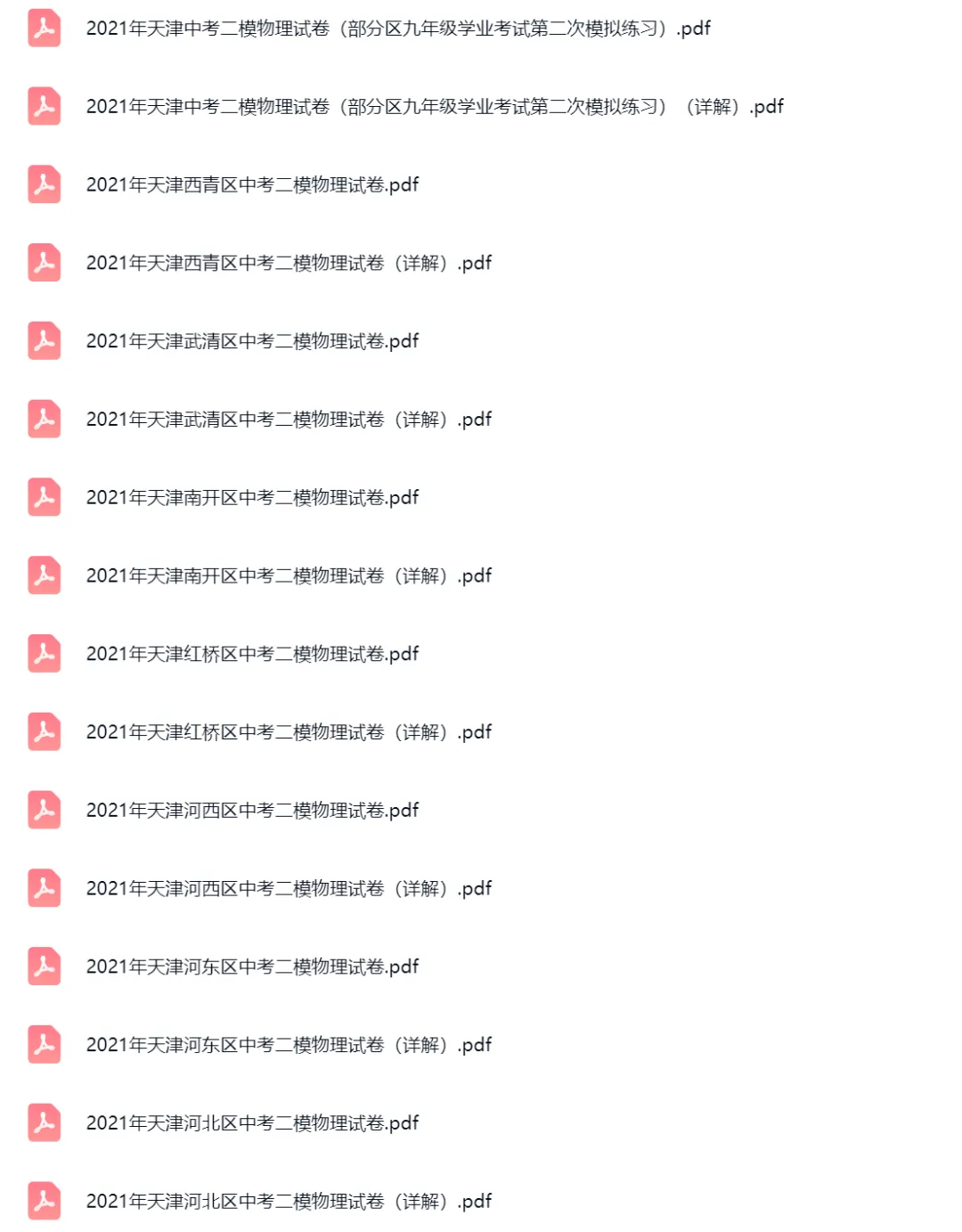 2018-2025学年天津中考二模物理真题及答案解析 第5张