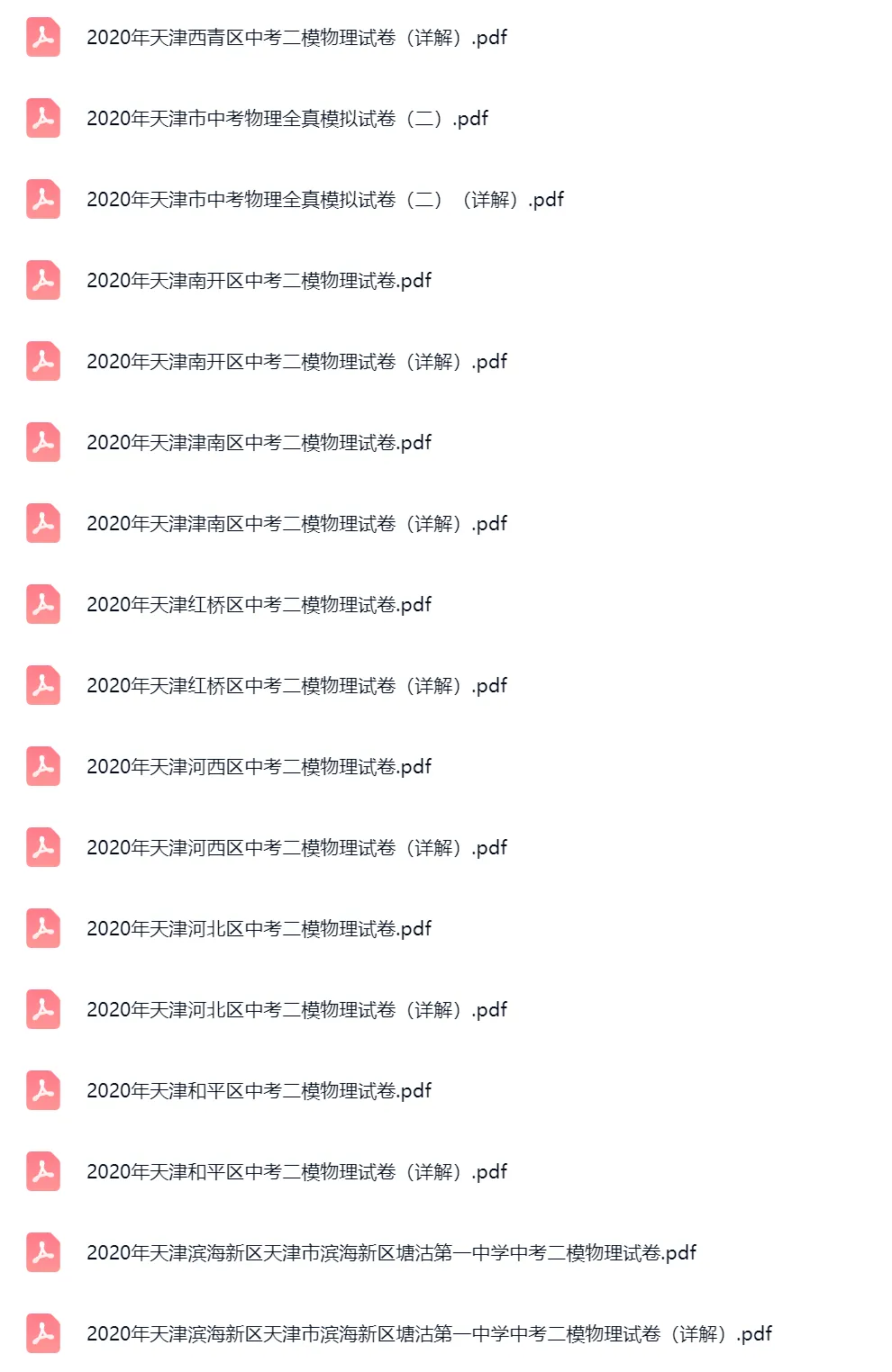 2018-2025学年天津中考二模物理真题及答案解析 第6张