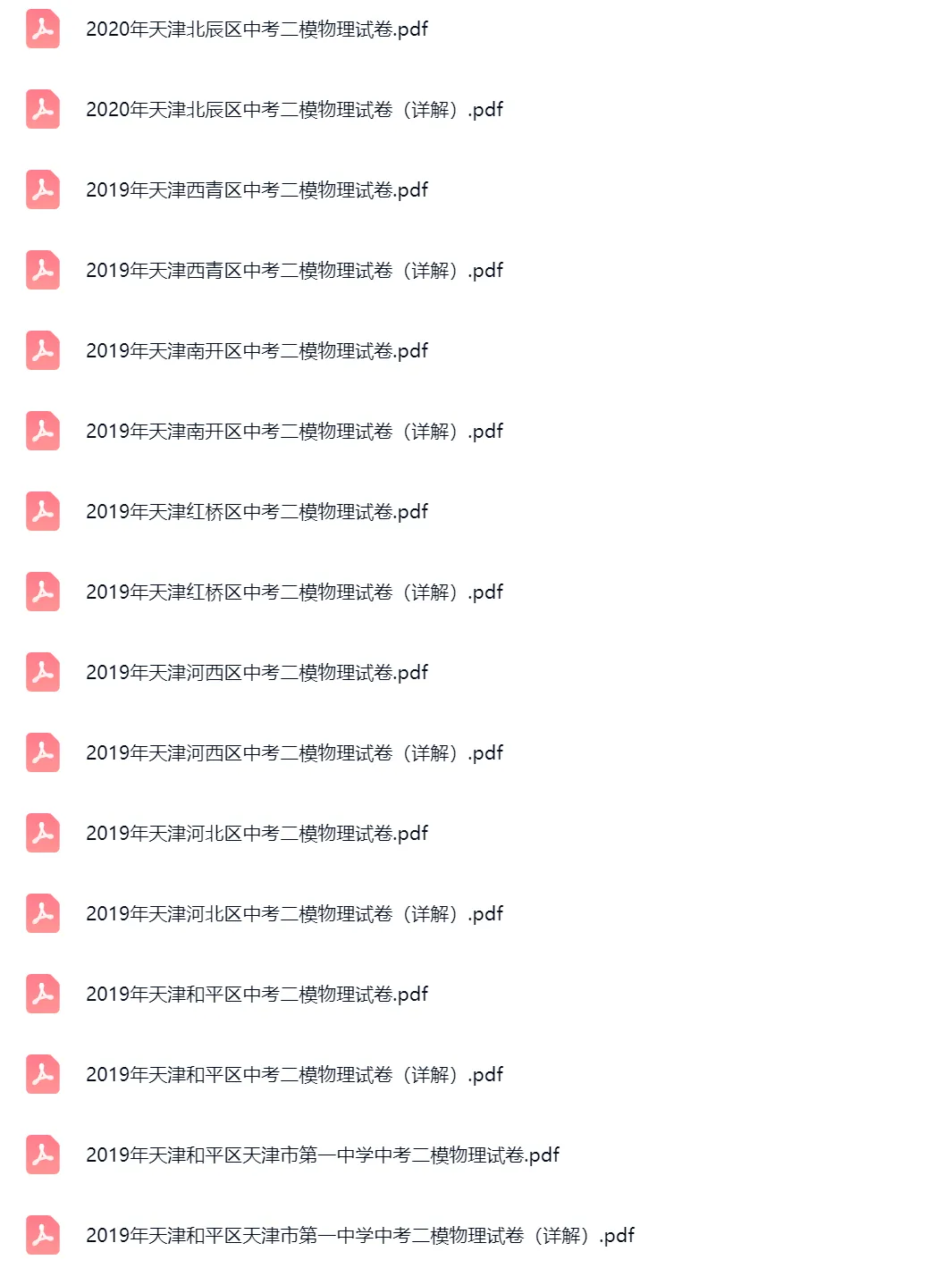 2018-2025学年天津中考二模物理真题及答案解析 第7张