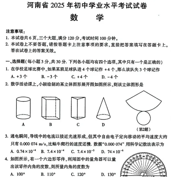 河南省2016-2025近十年中考真题word版试题卷及答案 第5张