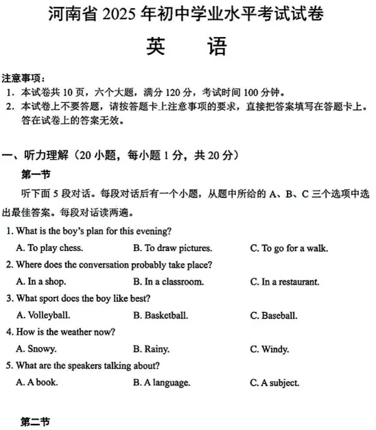河南省2016-2025近十年中考真题word版试题卷及答案 第6张