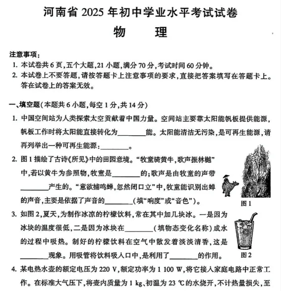 河南省2016-2025近十年中考真题word版试题卷及答案 第7张