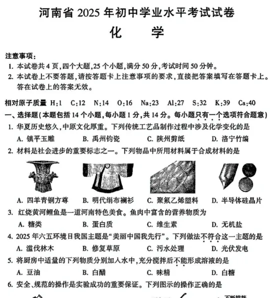河南省2016-2025近十年中考真题word版试题卷及答案 第8张
