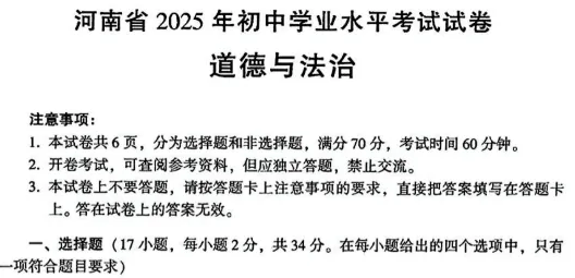 河南省2016-2025近十年中考真题word版试题卷及答案 第9张