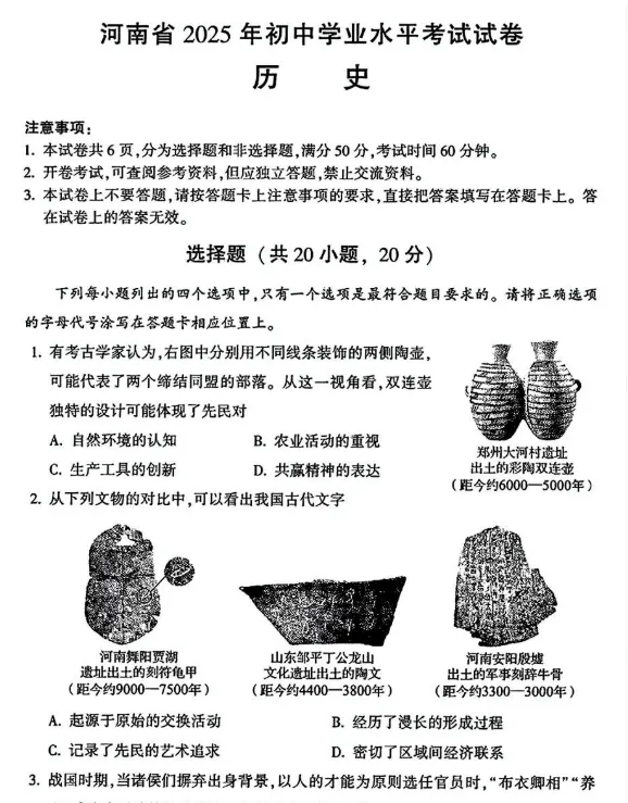 河南省2016-2025近十年中考真题word版试题卷及答案 第10张