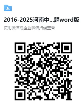 河南省2016-2025近十年中考真题word版试题卷及答案 第11张