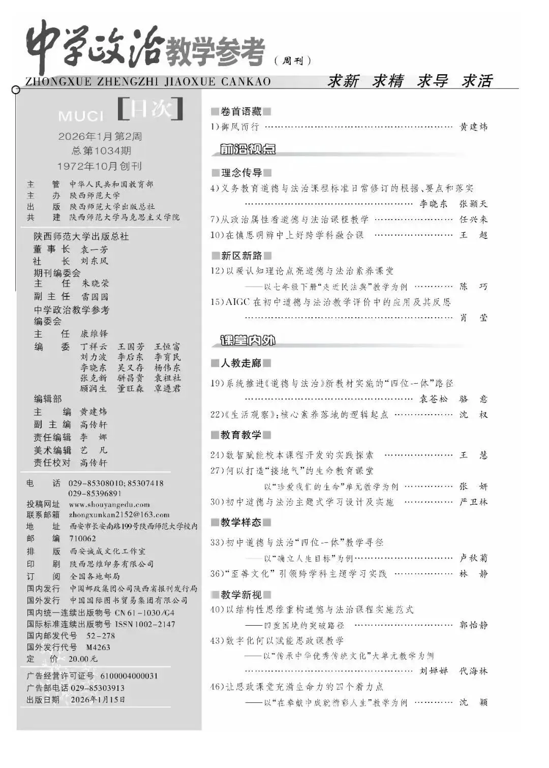 连芳芳 骆殿兵丨探中考命题趋势 研有效复习策略——基于2025年江苏省各市中考道德与法治试题的分析 第19张