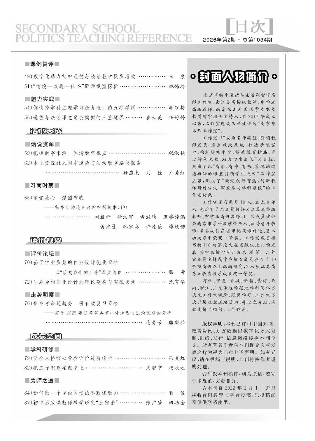 连芳芳 骆殿兵丨探中考命题趋势 研有效复习策略——基于2025年江苏省各市中考道德与法治试题的分析 第20张