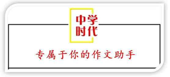 2026最新中考作文预测:《成长里的光》4篇 第2张