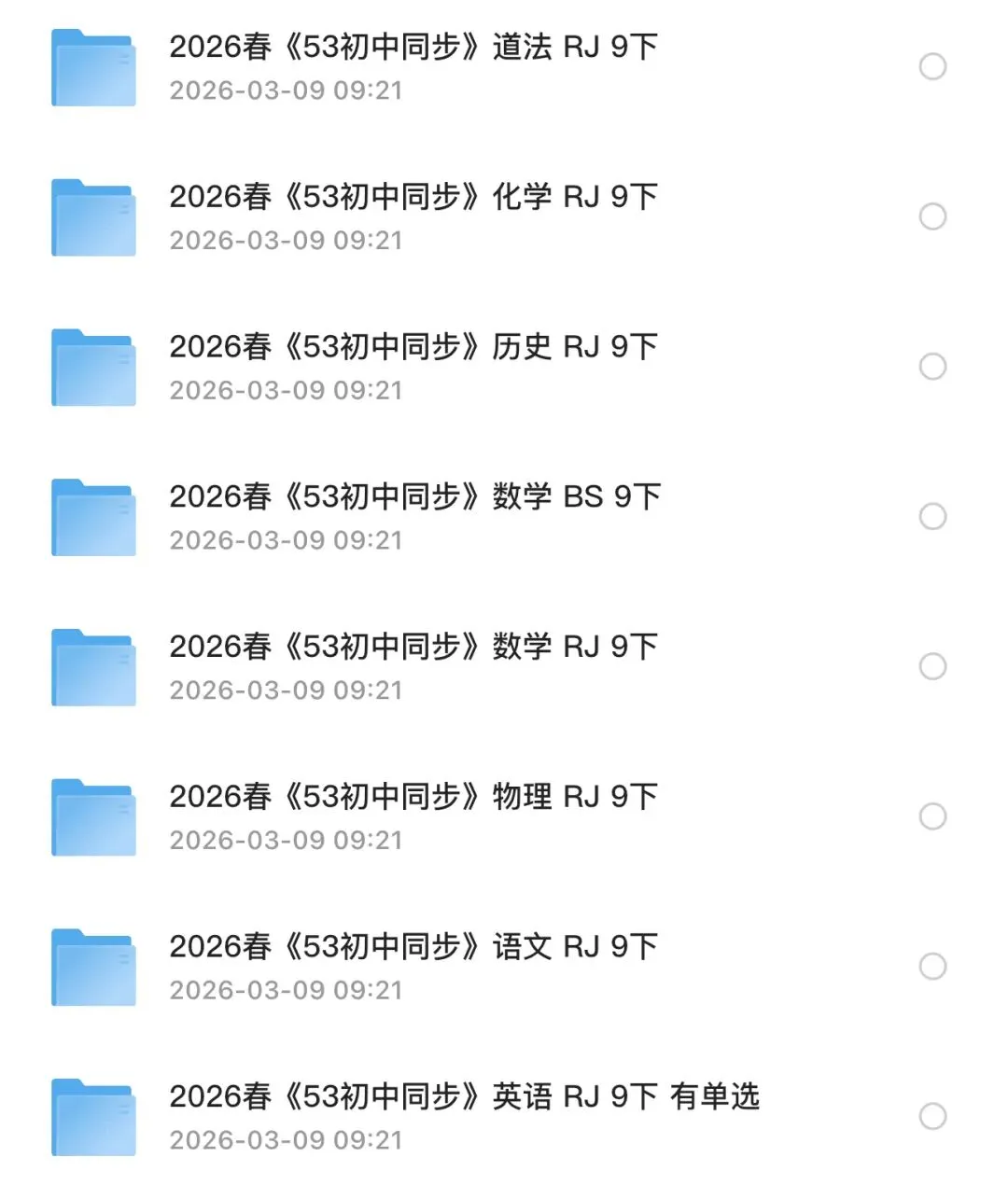 2026春《五年中考三年模拟》789年级下册 第4张