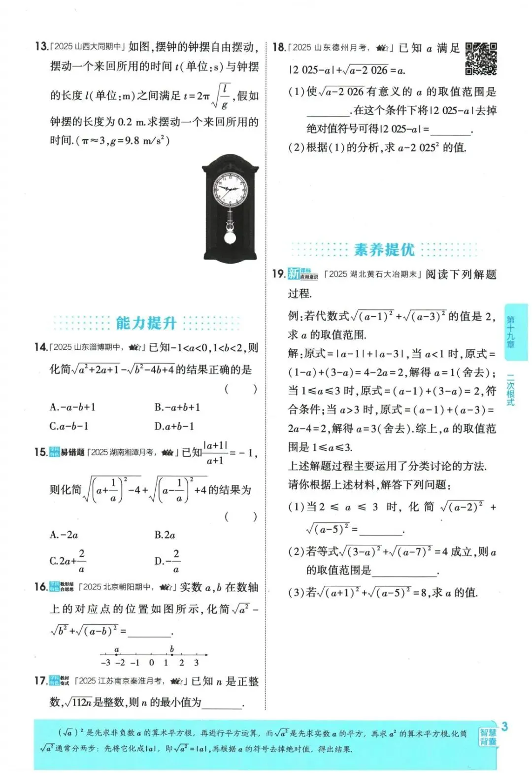 2026春《五年中考三年模拟》789年级下册 第5张
