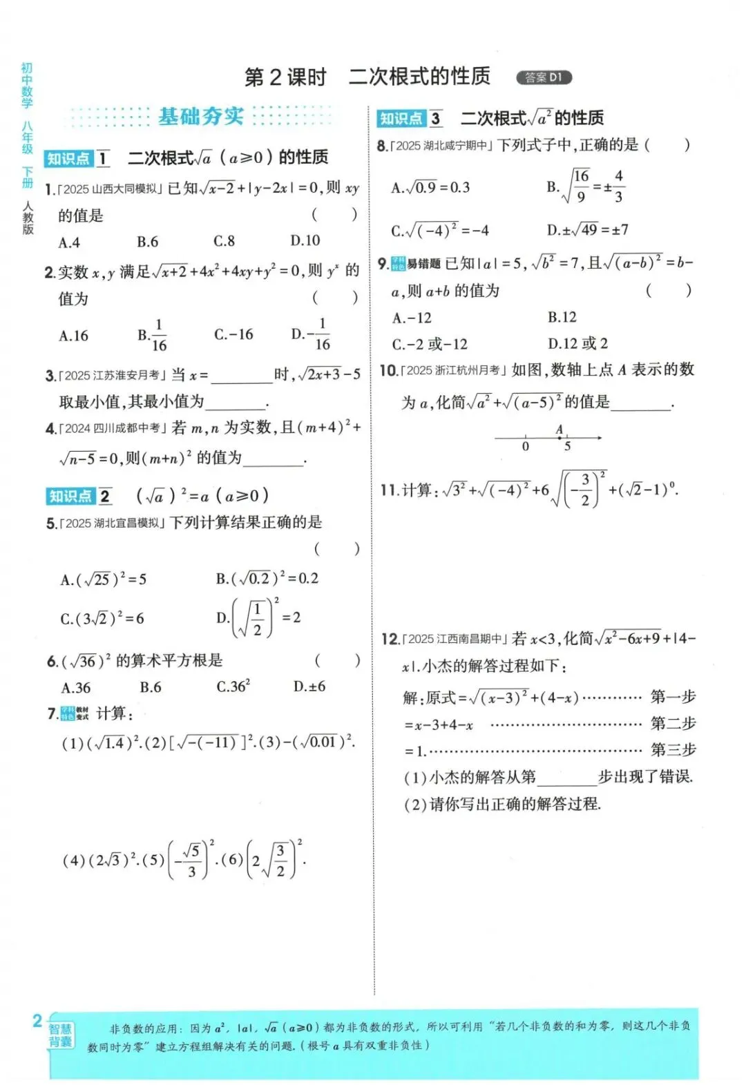 2026春《五年中考三年模拟》789年级下册 第6张