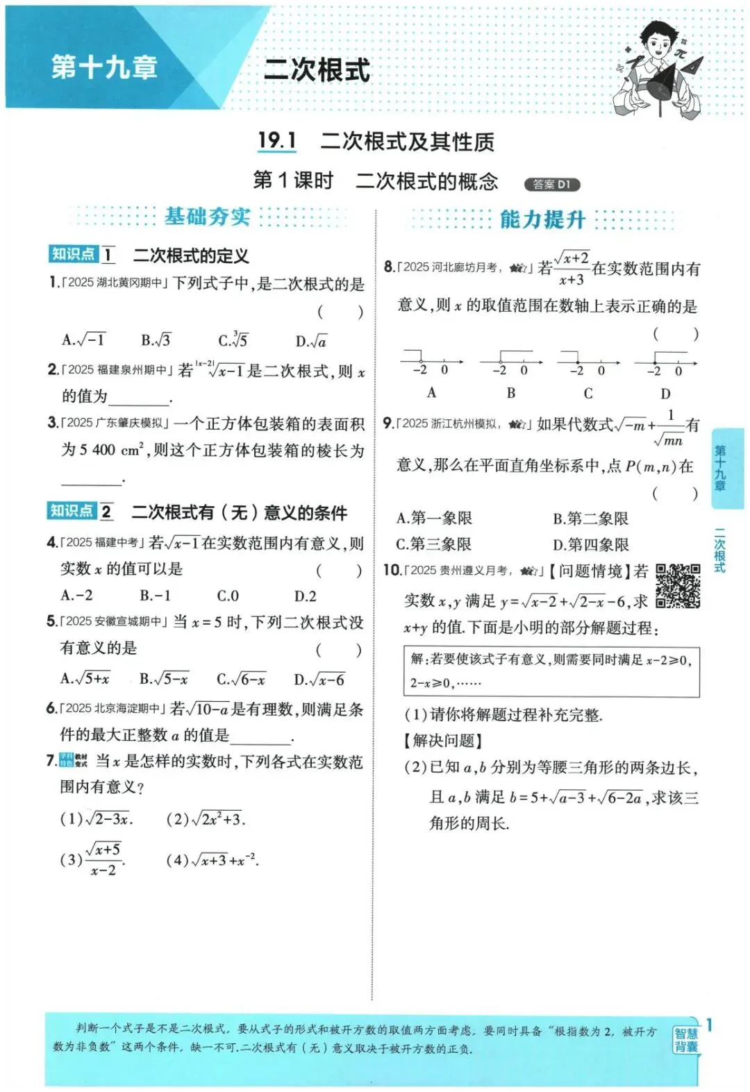 2026春《五年中考三年模拟》789年级下册 第7张