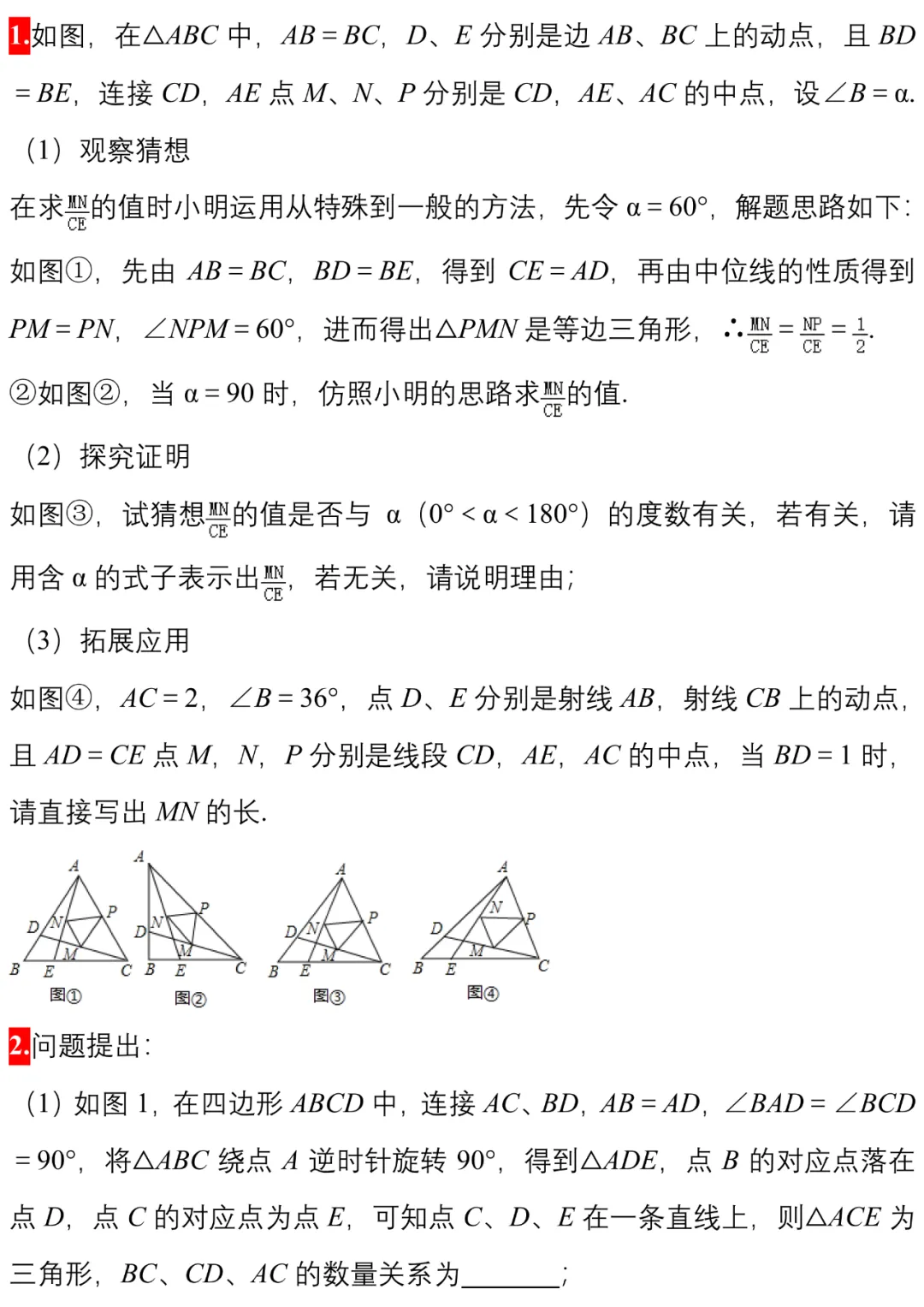 中考||数学模拟卷几何探究类压轴题精编20例 第2张