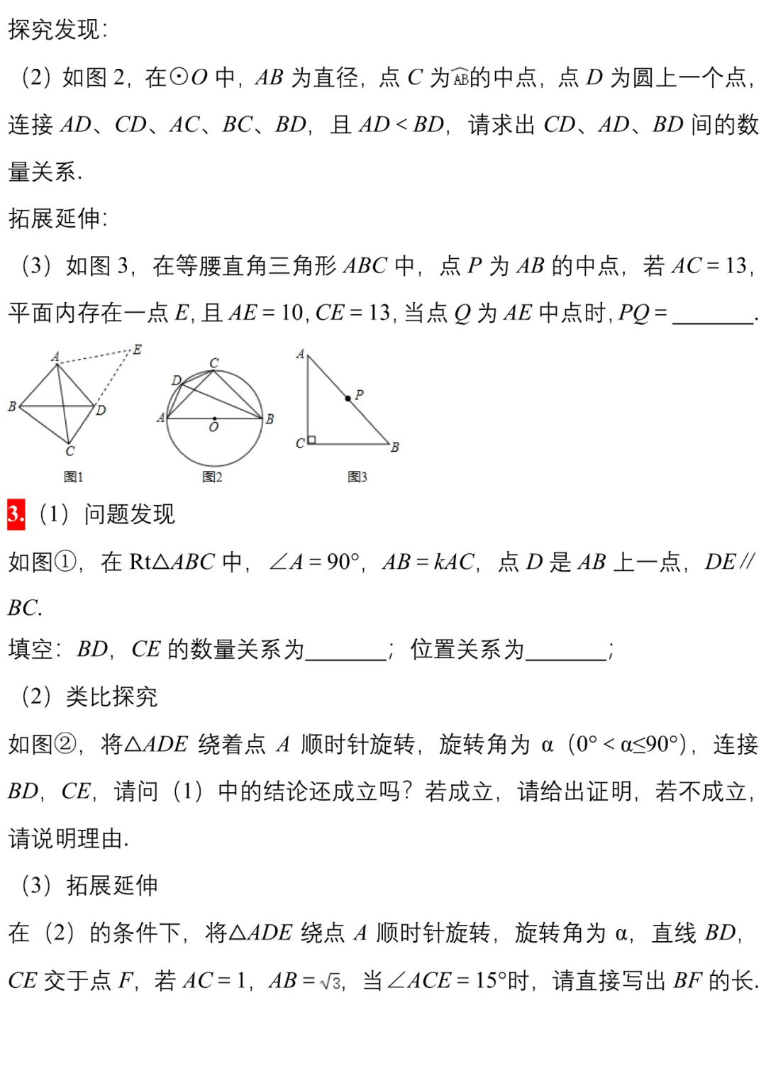 中考||数学模拟卷几何探究类压轴题精编20例 第3张