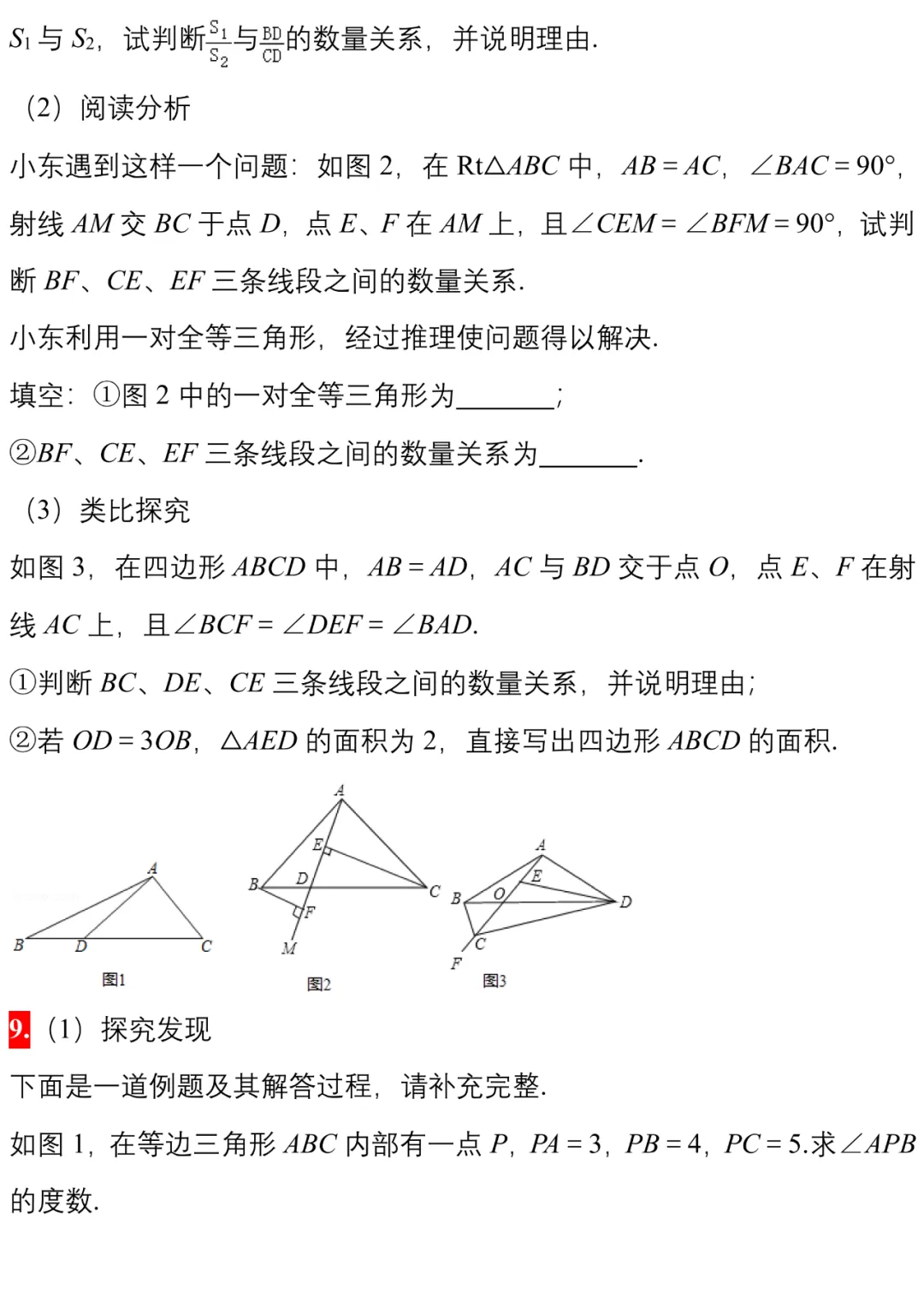 中考||数学模拟卷几何探究类压轴题精编20例 第7张