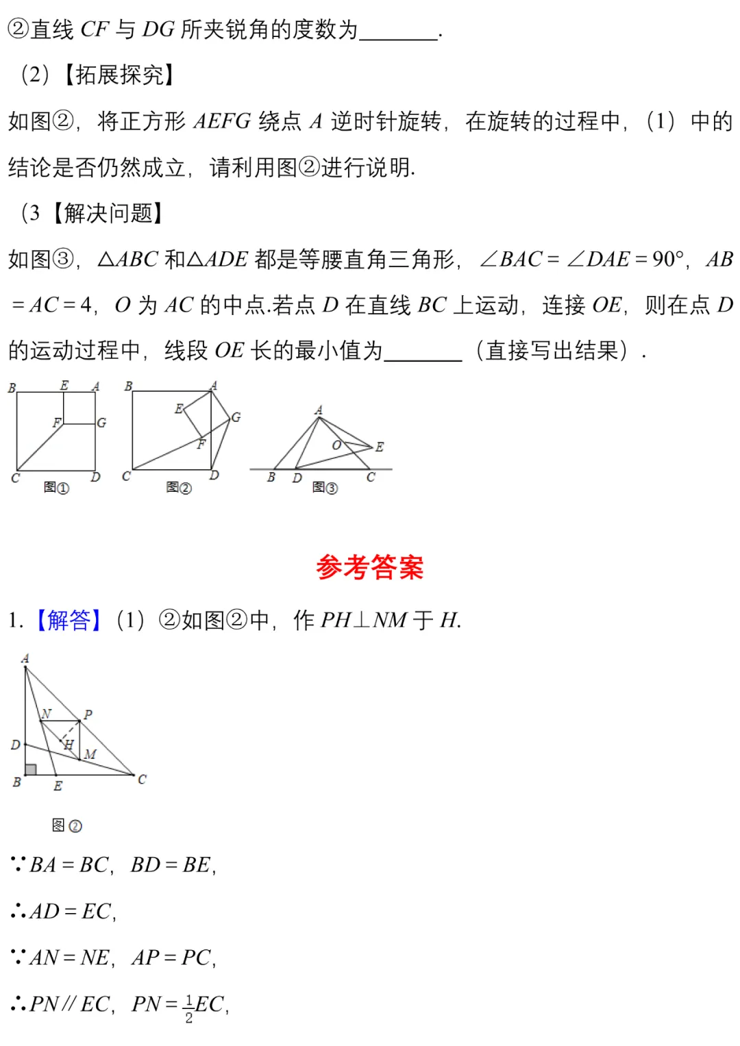 中考||数学模拟卷几何探究类压轴题精编20例 第15张