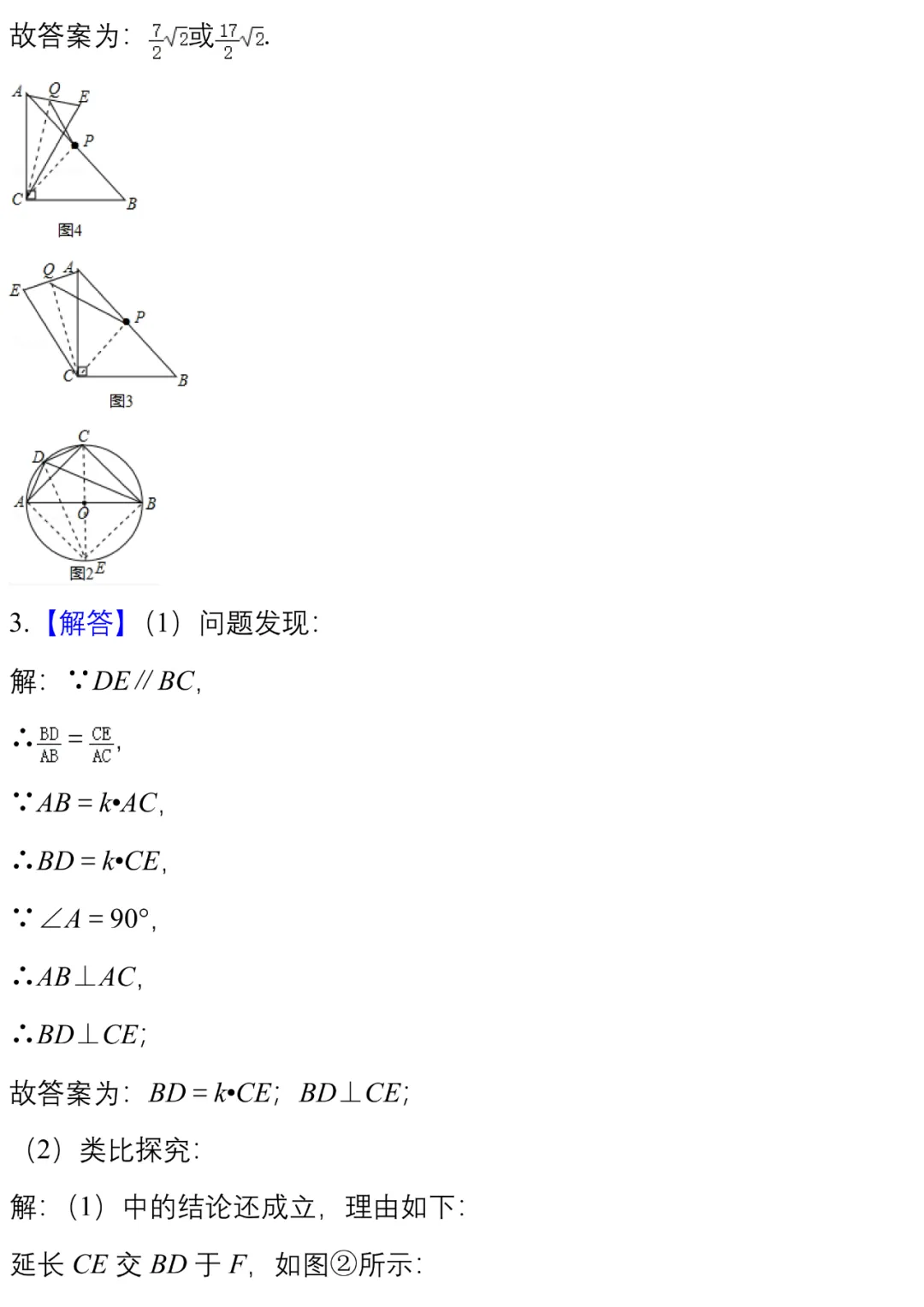 中考||数学模拟卷几何探究类压轴题精编20例 第20张