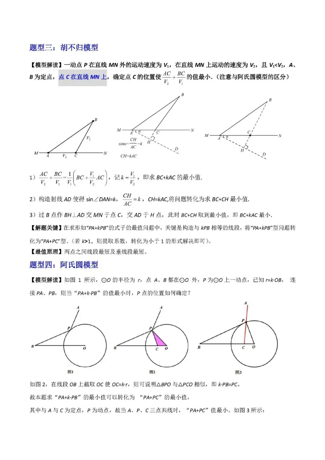中考数学压轴题:几何综合六种模型 第2张
