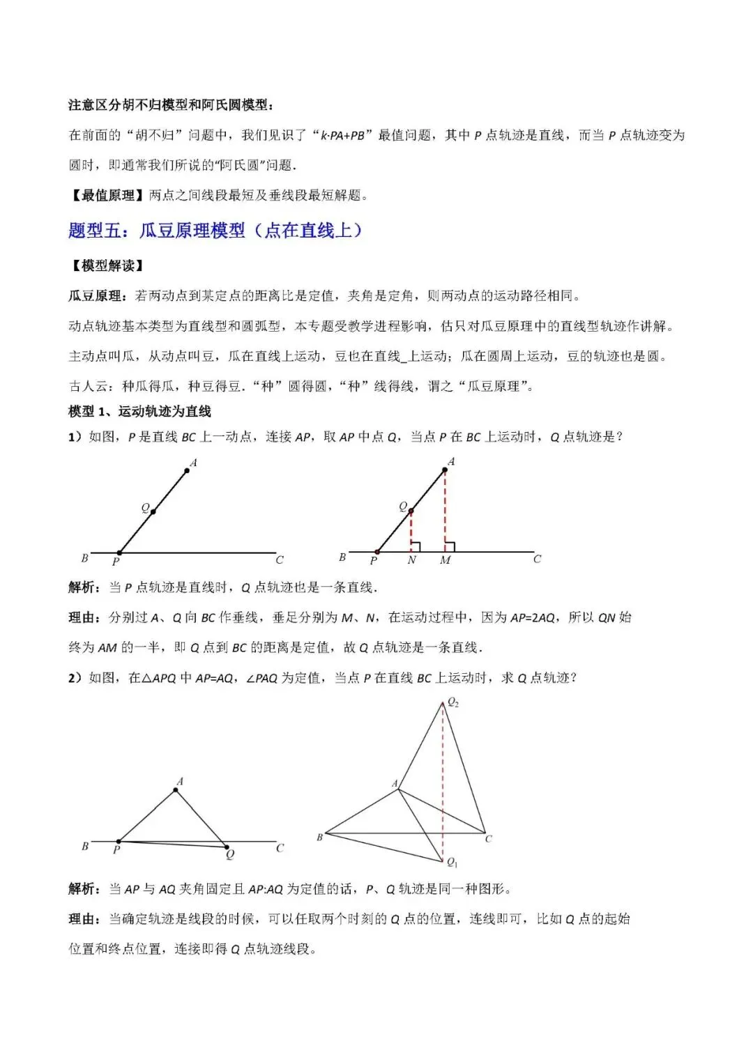 中考数学压轴题:几何综合六种模型 第3张