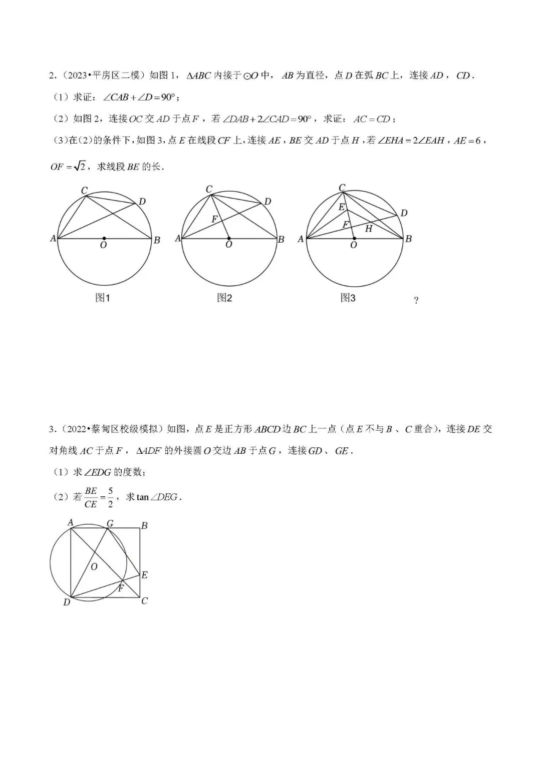 中考数学压轴题:几何综合六种模型 第6张