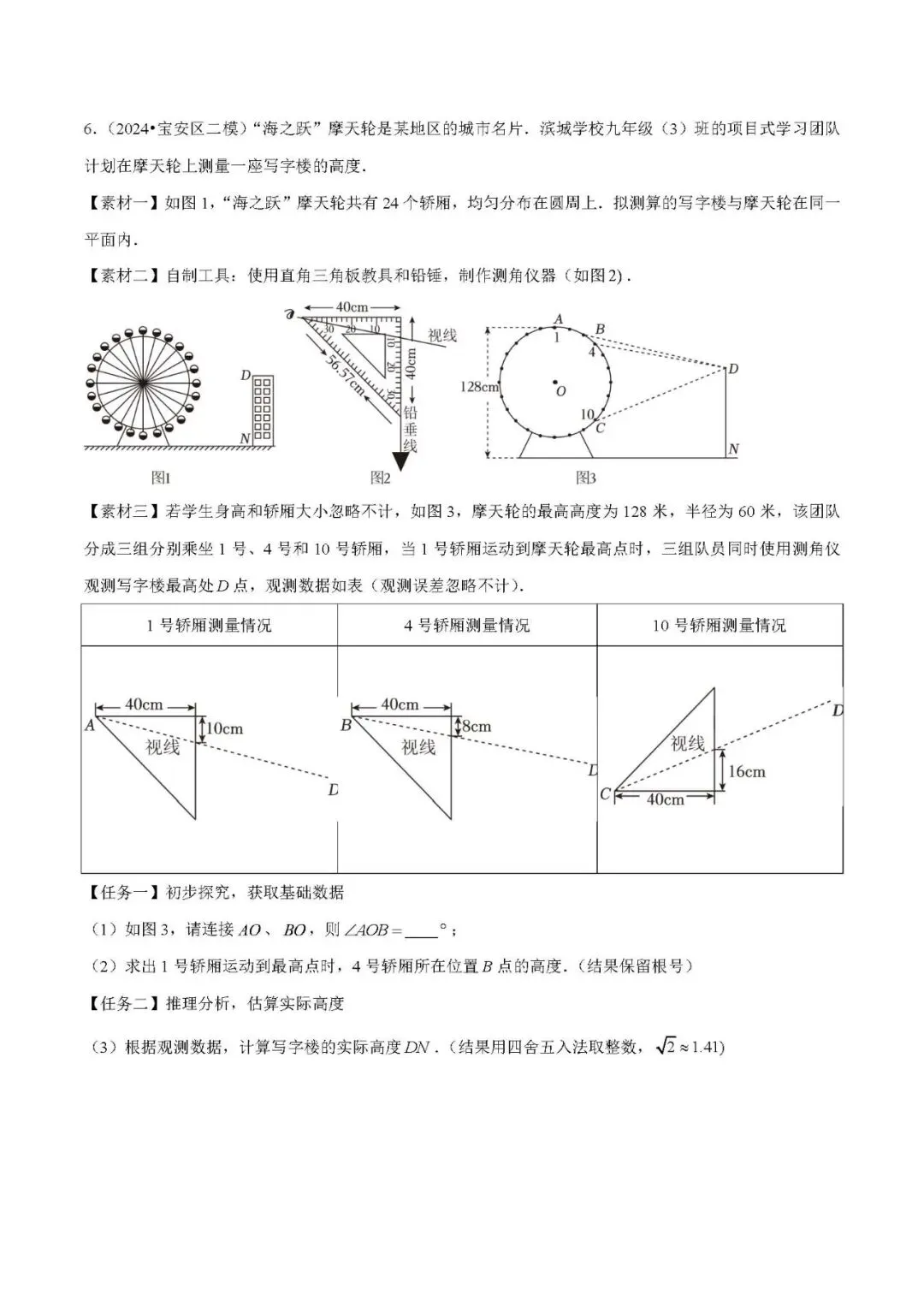 中考数学压轴题:几何综合六种模型 第8张