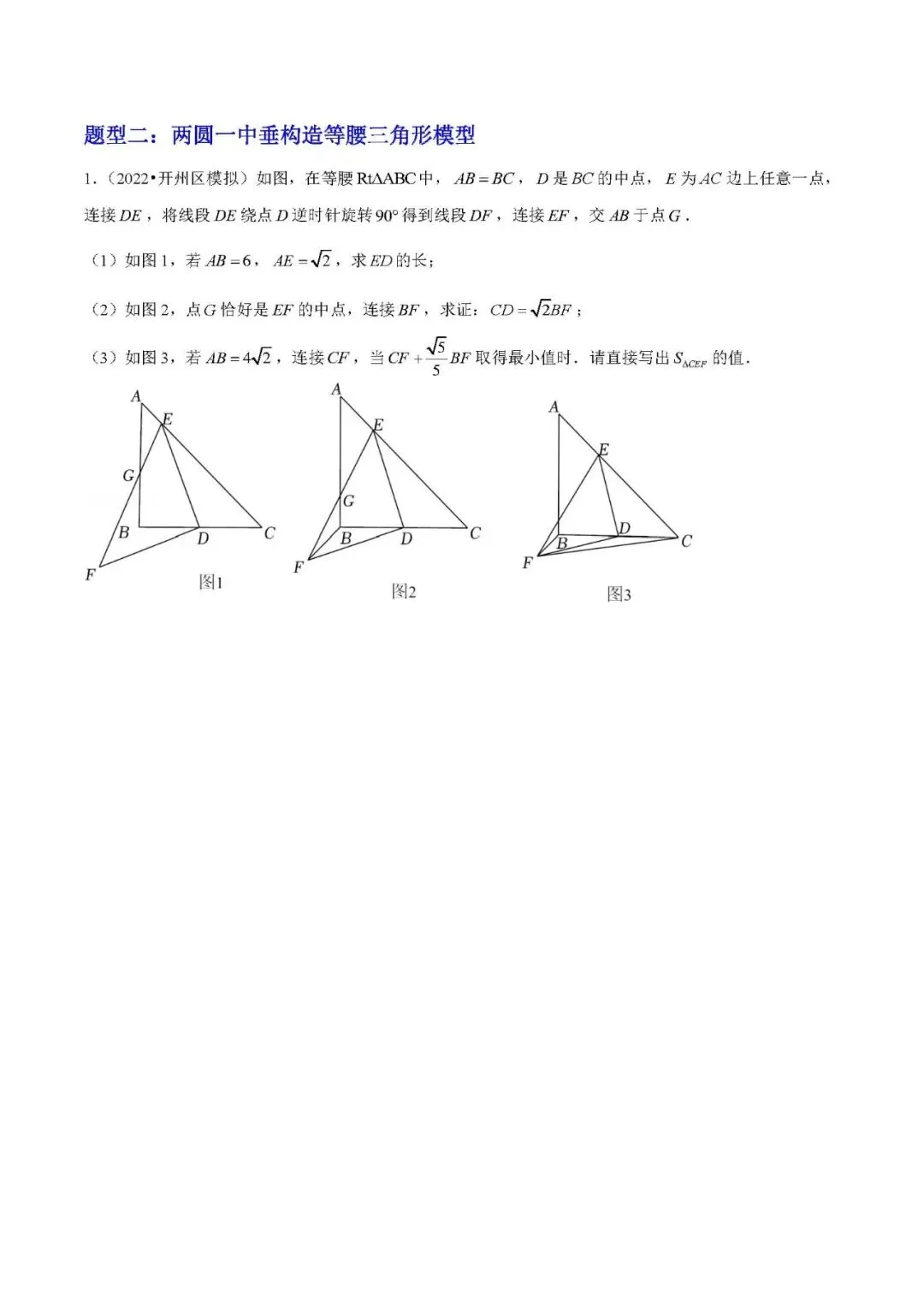 中考数学压轴题:几何综合六种模型 第10张