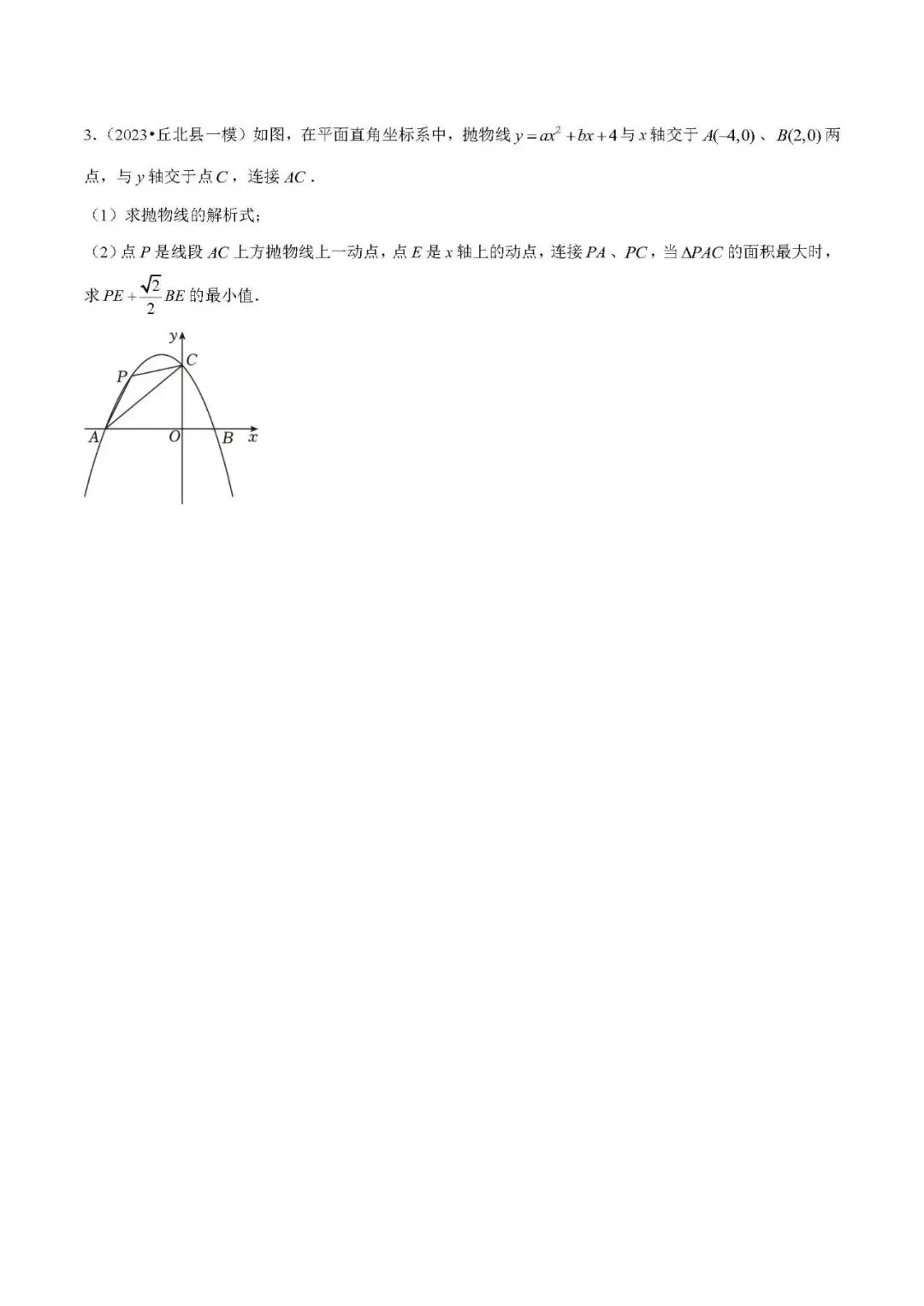 中考数学压轴题:几何综合六种模型 第14张