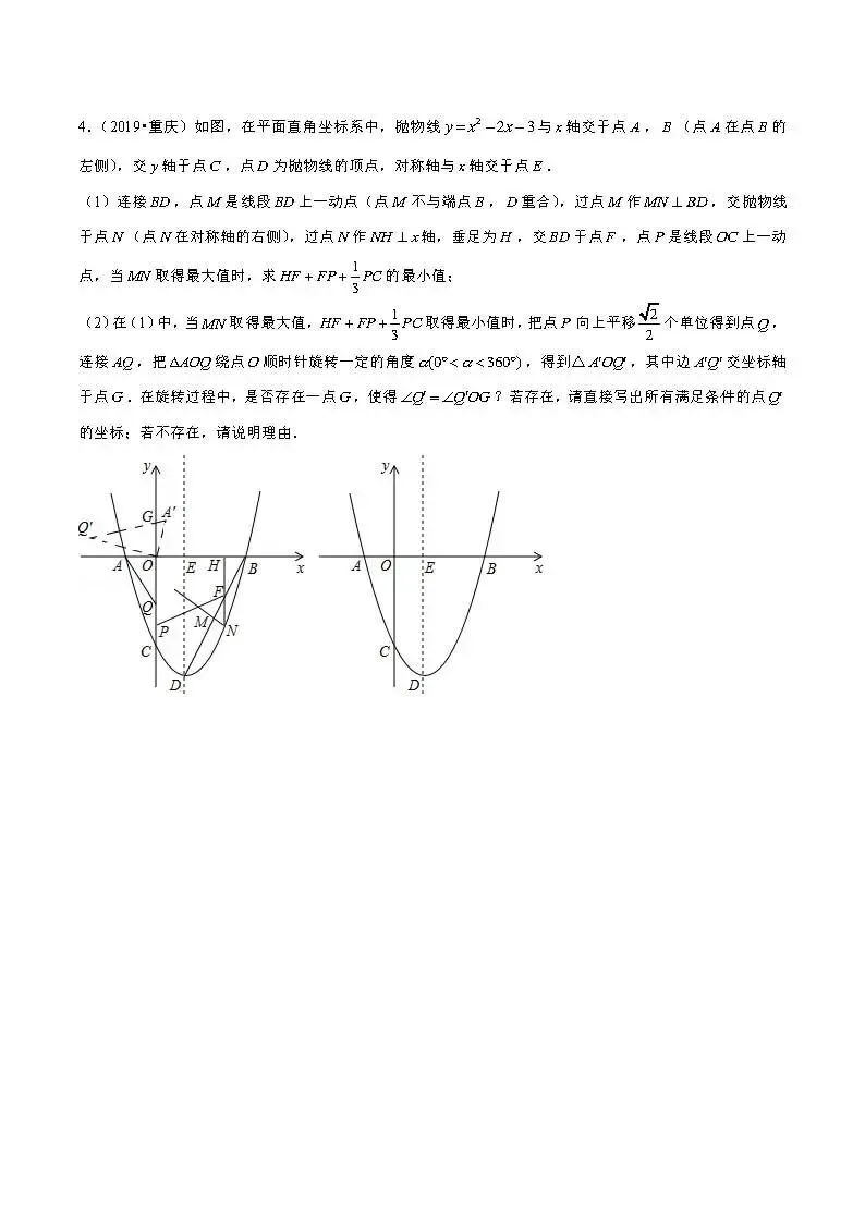 中考数学压轴题:几何综合六种模型 第15张