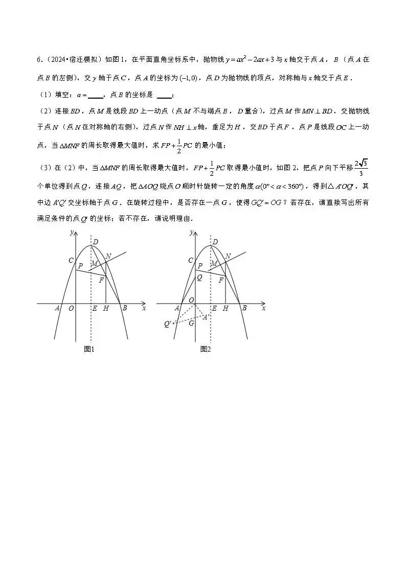 中考数学压轴题:几何综合六种模型 第17张