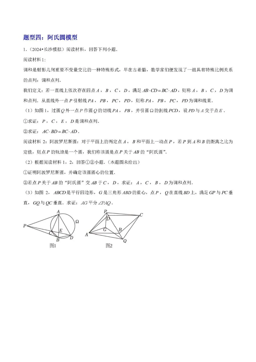 中考数学压轴题:几何综合六种模型 第19张