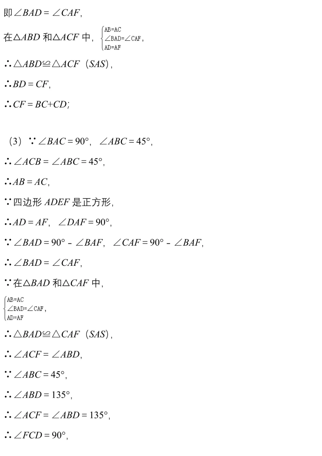 中考||数学模拟卷几何探究类压轴题精编20例 第26张