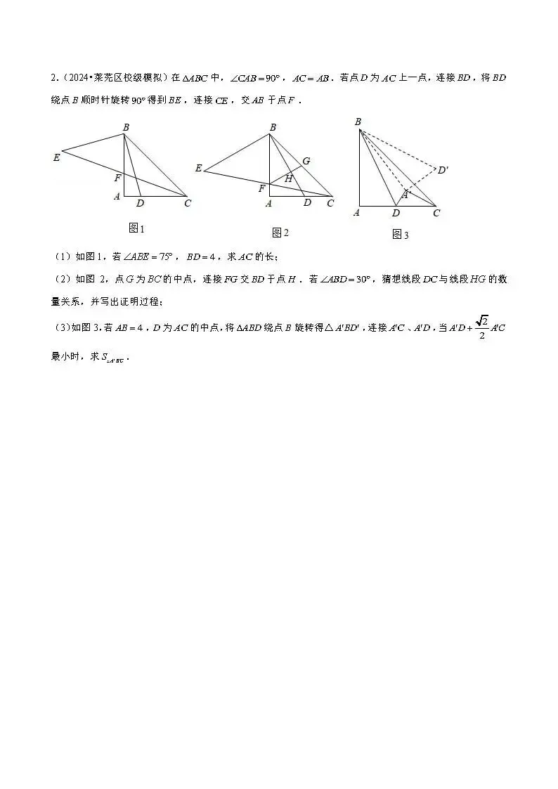 中考数学压轴题:几何综合六种模型 第20张
