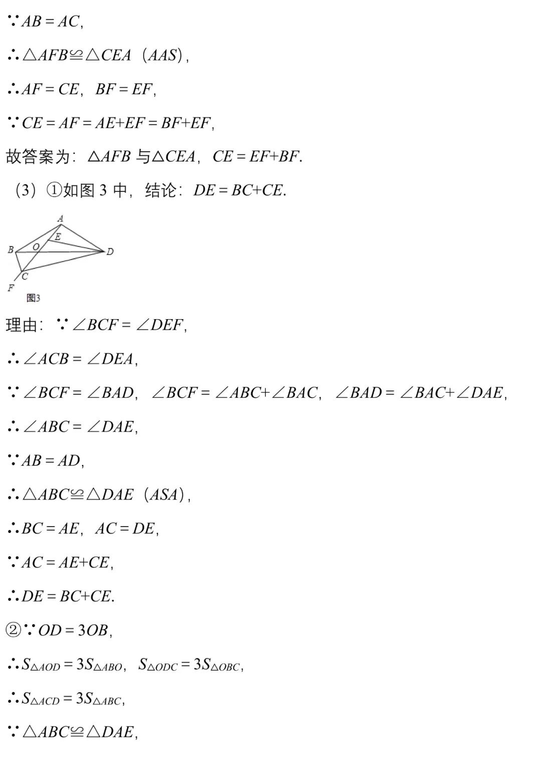 中考||数学模拟卷几何探究类压轴题精编20例 第32张