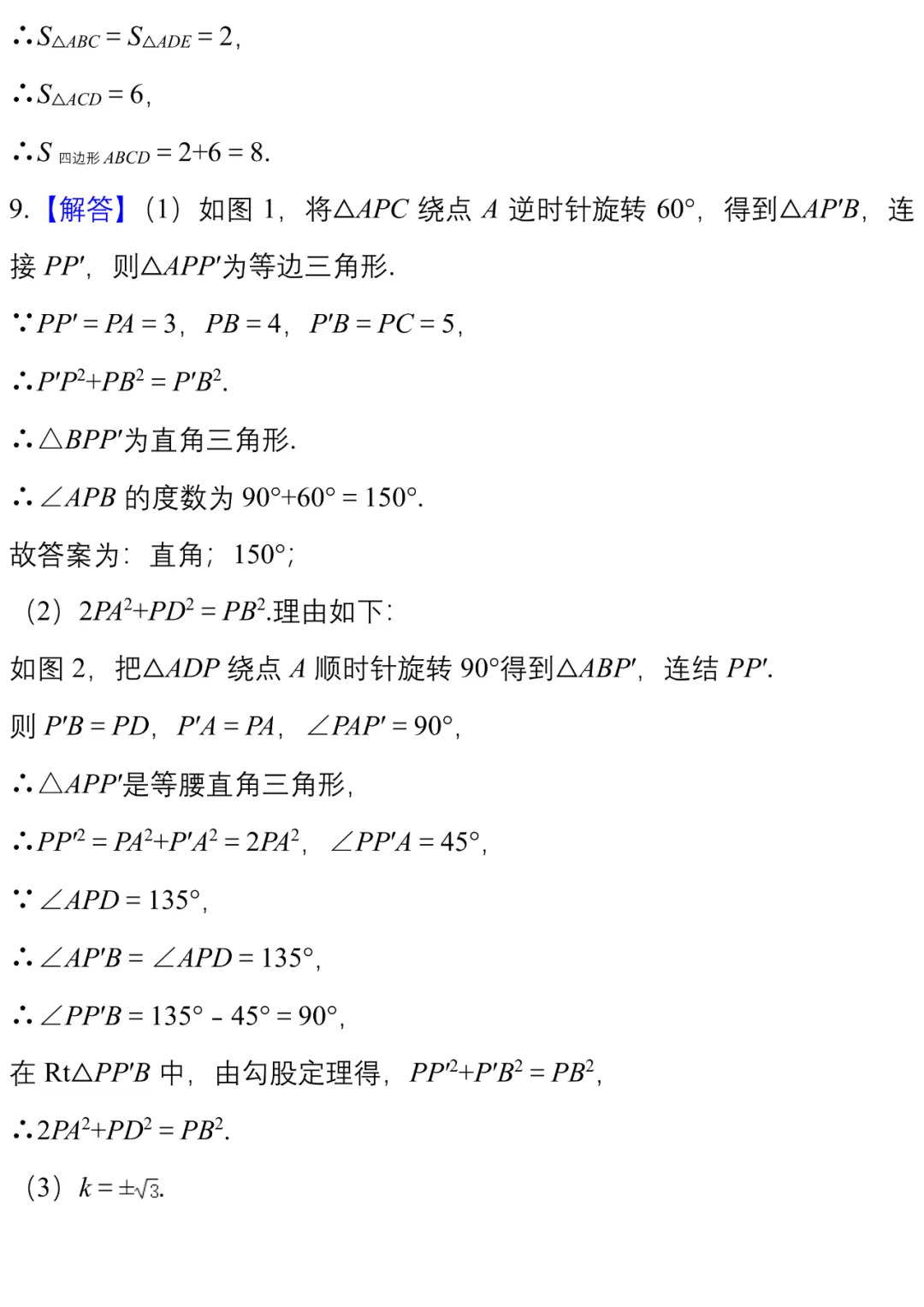中考||数学模拟卷几何探究类压轴题精编20例 第33张