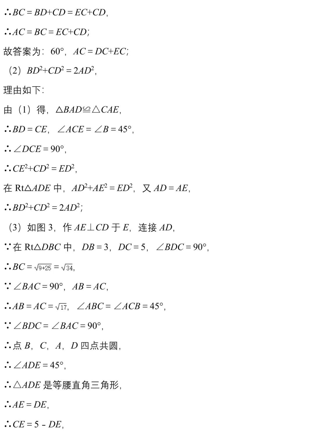 中考||数学模拟卷几何探究类压轴题精编20例 第37张