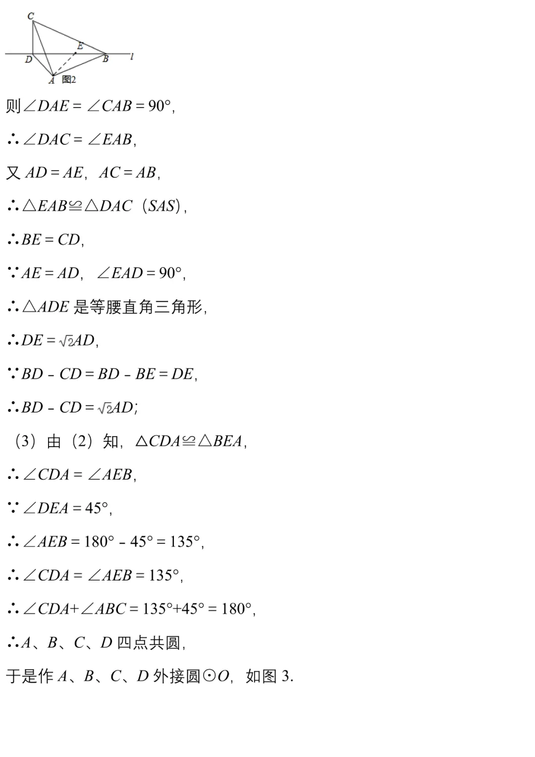 中考||数学模拟卷几何探究类压轴题精编20例 第43张