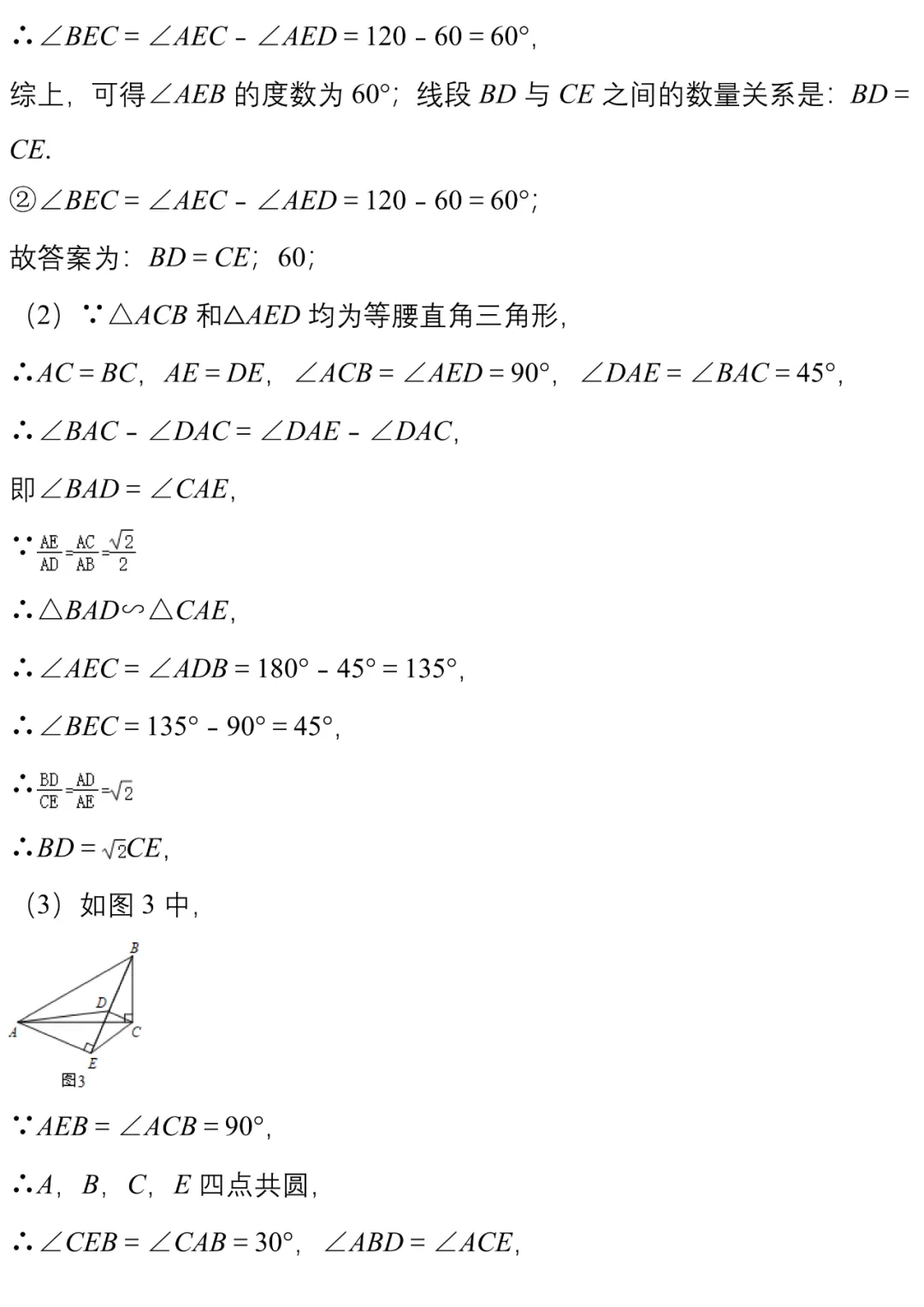中考||数学模拟卷几何探究类压轴题精编20例 第55张