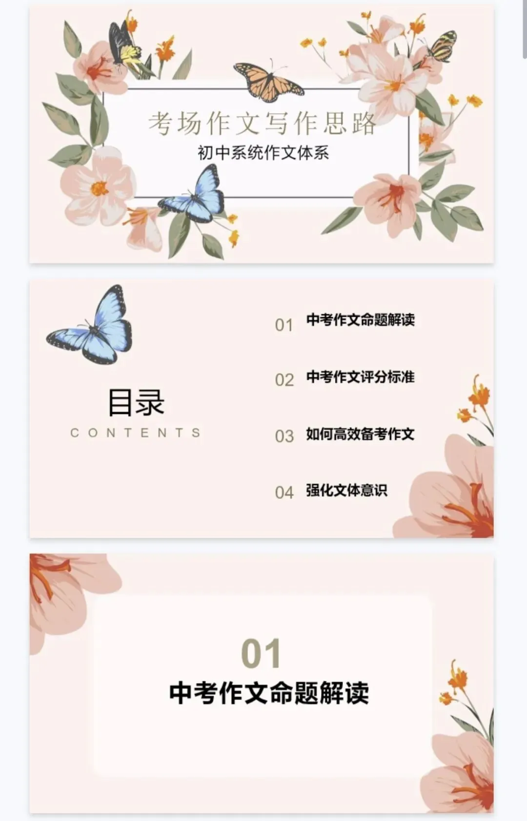 中考,中考作文,系统提升20讲(全) 第1张