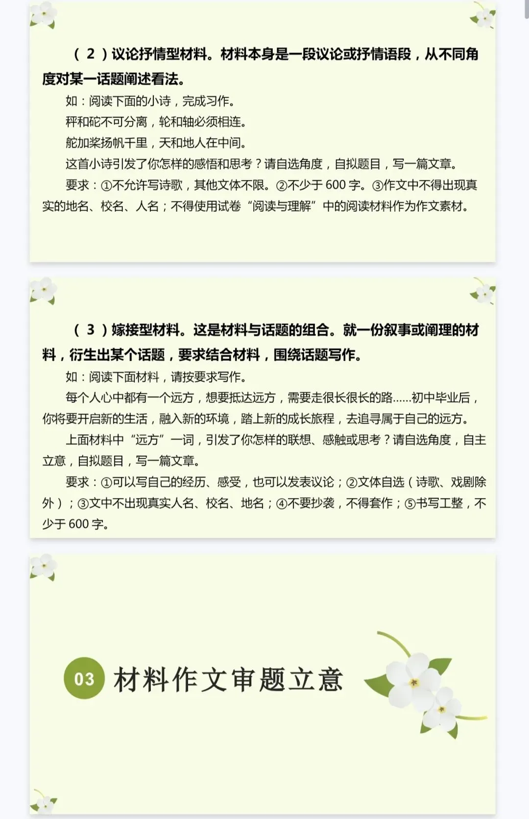 中考,中考作文,系统提升20讲(全) 第12张