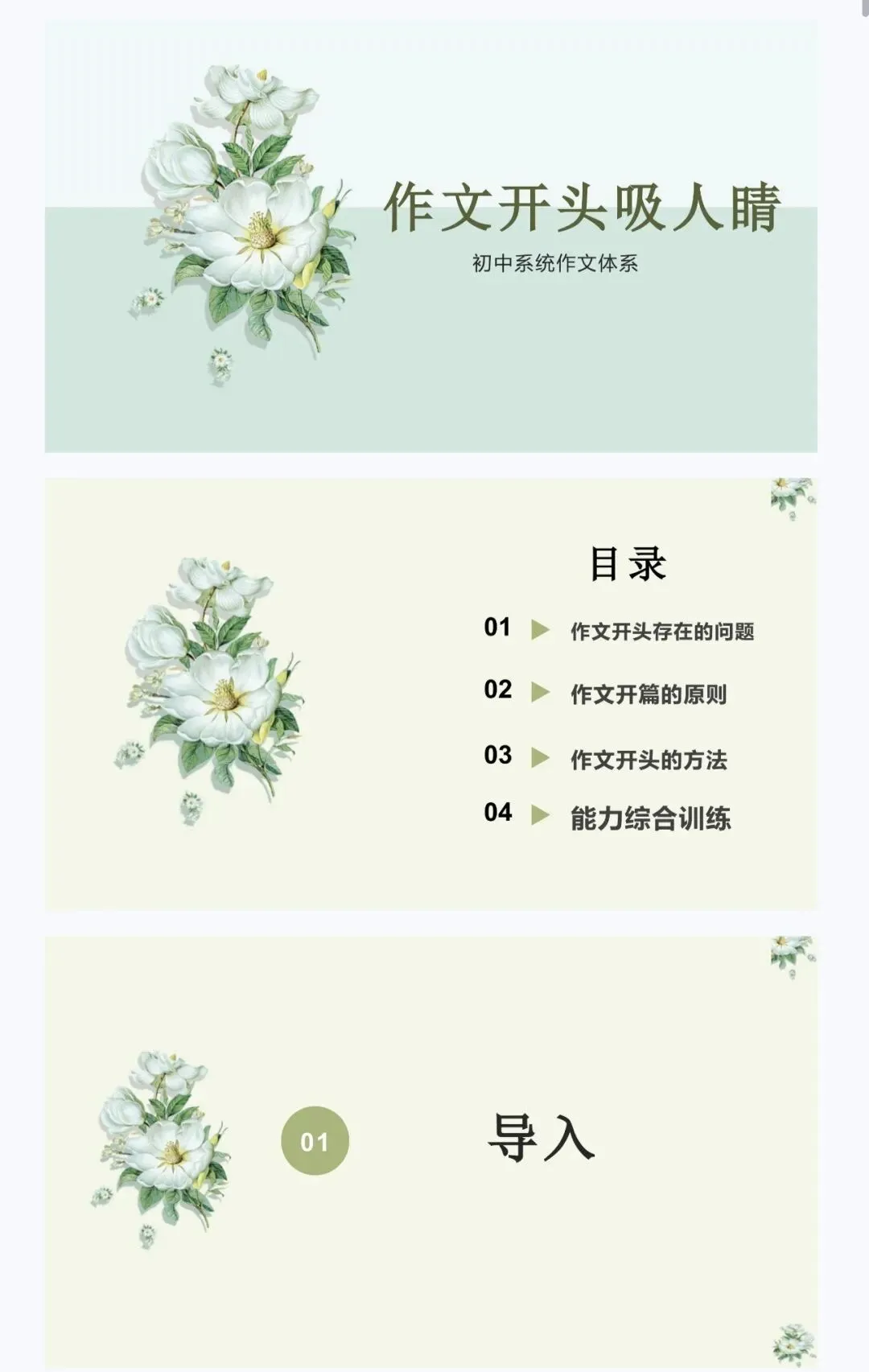 中考,中考作文,系统提升20讲(全) 第16张