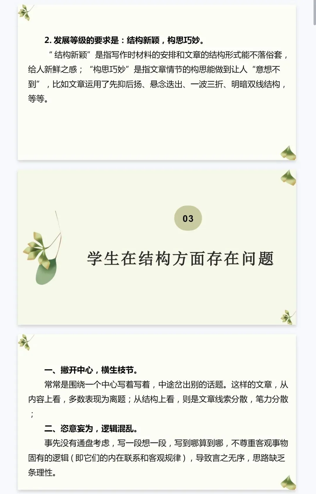 中考,中考作文,系统提升20讲(全) 第24张