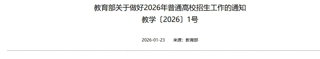 2026中考可能要大变!教育部这份文件里的65个字,家里有初中生的一定要看 第3张
