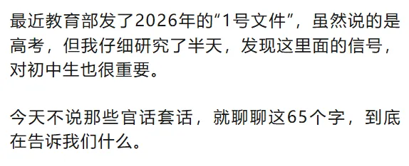 2026中考可能要大变!教育部这份文件里的65个字,家里有初中生的一定要看 第4张