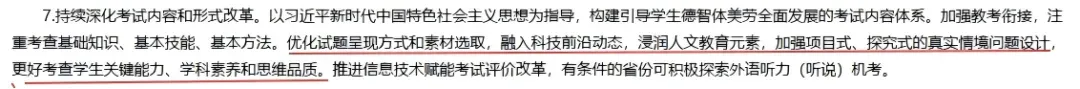 2026中考可能要大变!教育部这份文件里的65个字,家里有初中生的一定要看 第5张