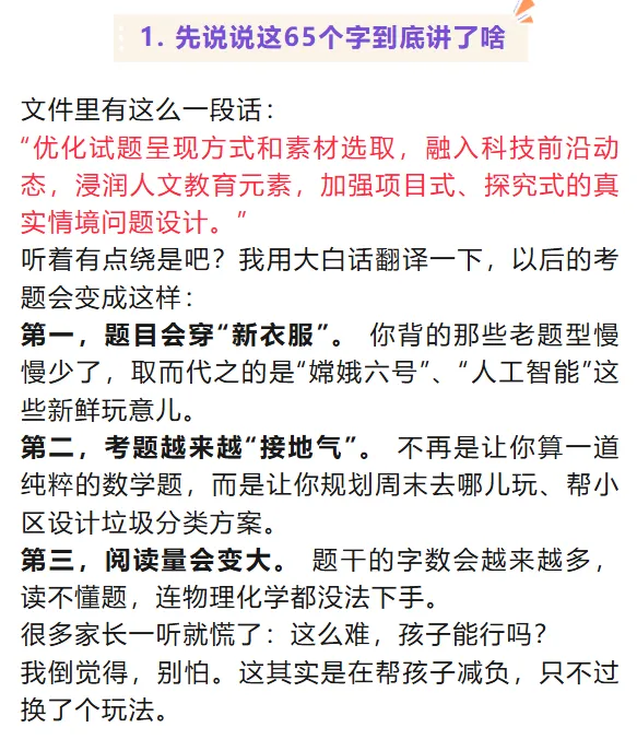 2026中考可能要大变!教育部这份文件里的65个字,家里有初中生的一定要看 第6张