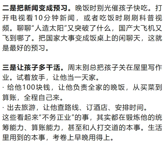 2026中考可能要大变!教育部这份文件里的65个字,家里有初中生的一定要看 第10张