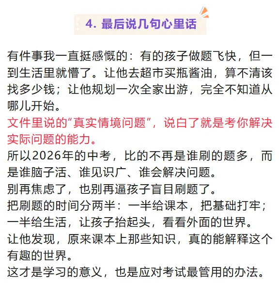 2026中考可能要大变!教育部这份文件里的65个字,家里有初中生的一定要看 第12张